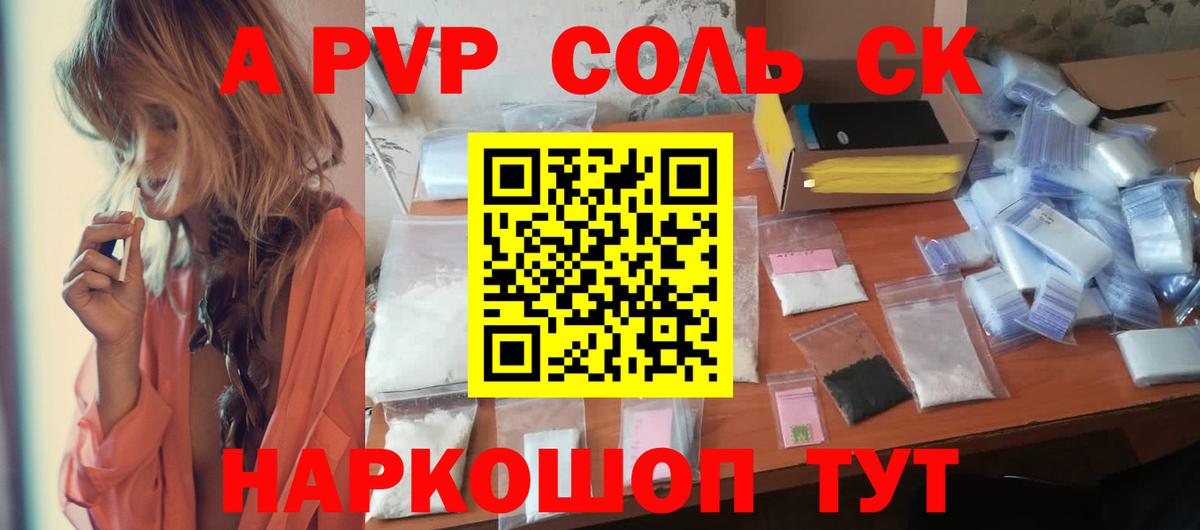 A-PVP крисы CK Майский