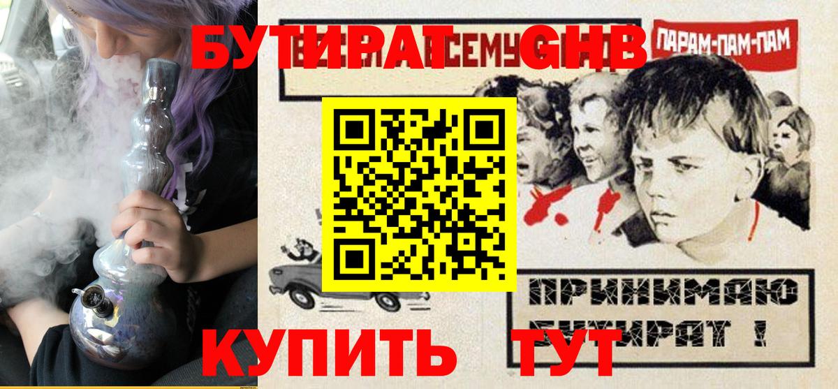 БУТИРАТ  Вход с VPN  Майский  Бутират жидкий экстази 