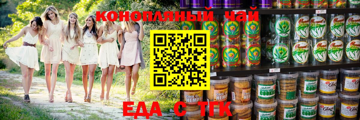 Canna-Cookies марихуана Майский