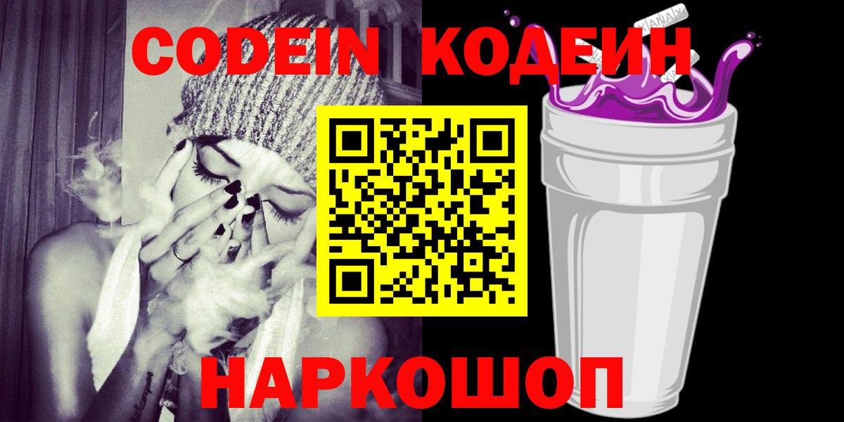 Кодеин напиток Lean (лин) Майский