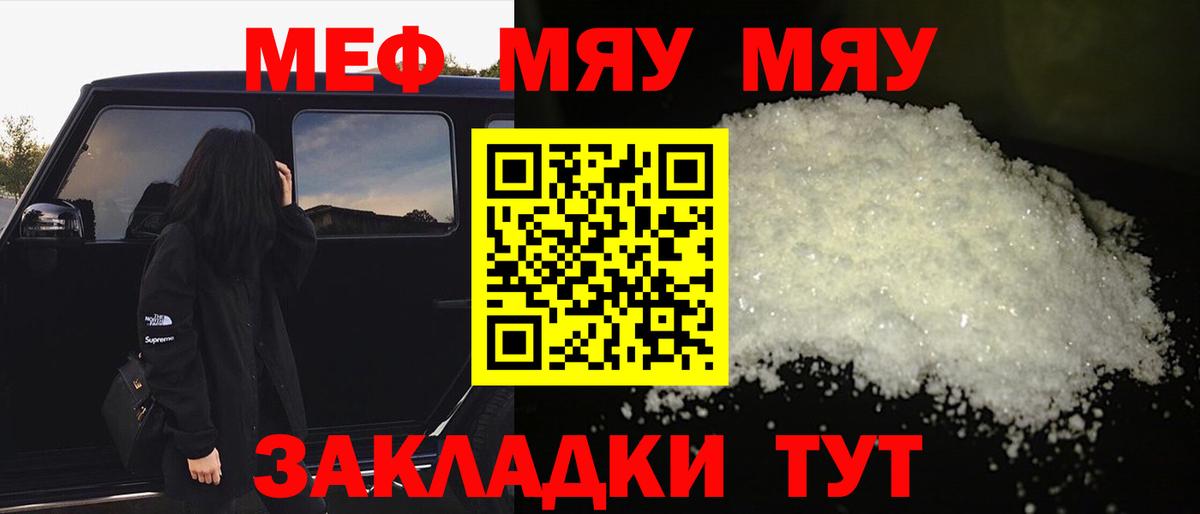 Меф  Майский