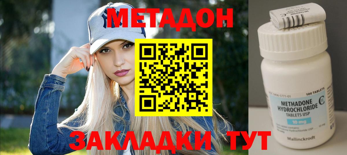 Метадон мёд  Вход с VPN  МЕТАДОН кристалл  Майский 