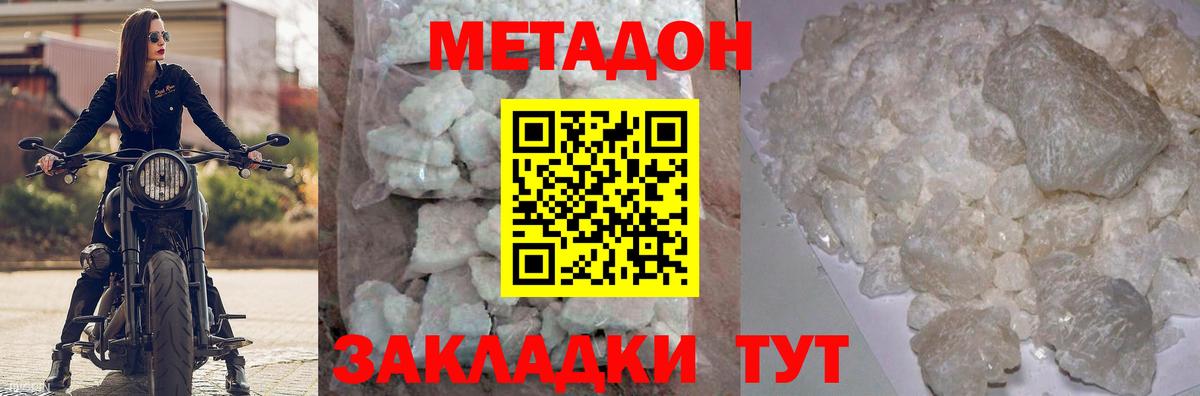 Метадон белоснежный Майский