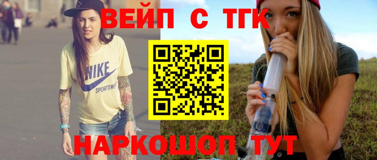 ТГК вейп с тгк Майский